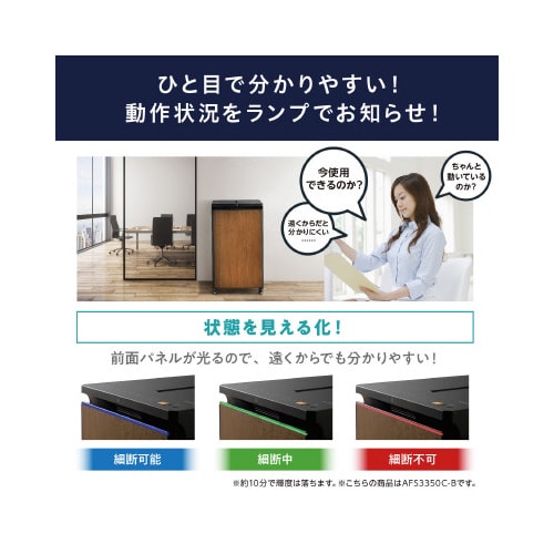 オートフィードシュレッダー AFS3350C−B