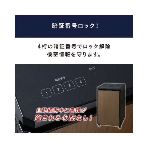 オートフィードシュレッダー AFS3350C−B