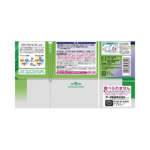 デオッシュ消臭パールリフォーミングフォレストの香り