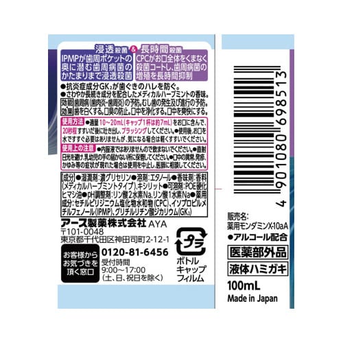 モンダミンNEXT歯周ケア ミニボトル 48本