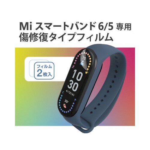 Xiaomi MiSmartBand6 フィルム