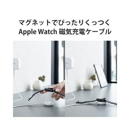 AppleWatchケーブル 1.2m ホワイト