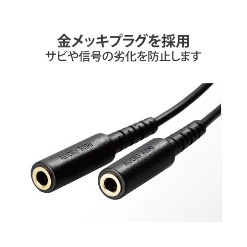オーディオケーブル 2分配 φ3.5mm ブラック