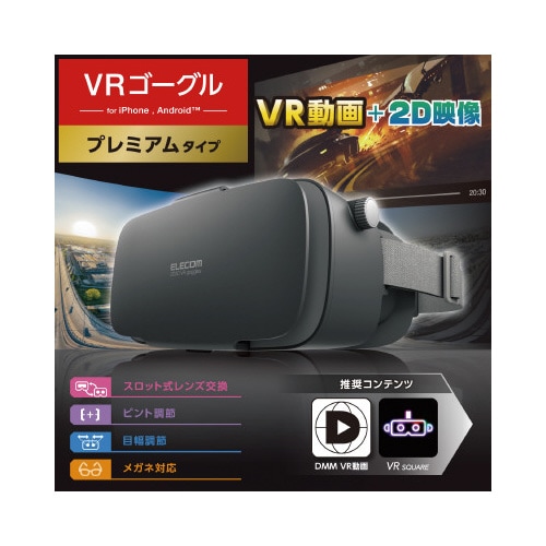 VRゴーグル スマホ メガネ対応 4.8ー7インチ