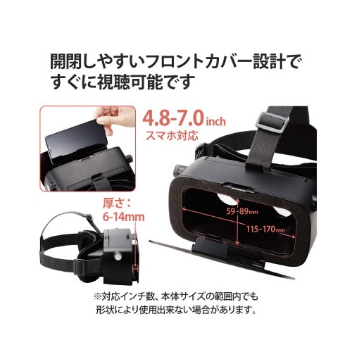 VRゴーグル スマホ メガネ対応 4.8ー7インチ