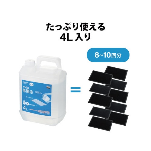 靴底用抗菌マット用 除菌液 4L 日本製