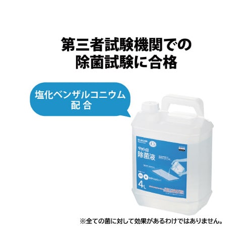 靴底用抗菌マット用 除菌液 4L 日本製