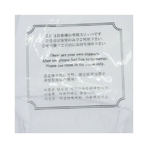 パイル地スリッパ 白