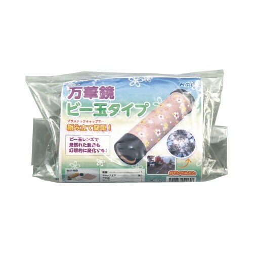 万華鏡 ビー玉タイプ