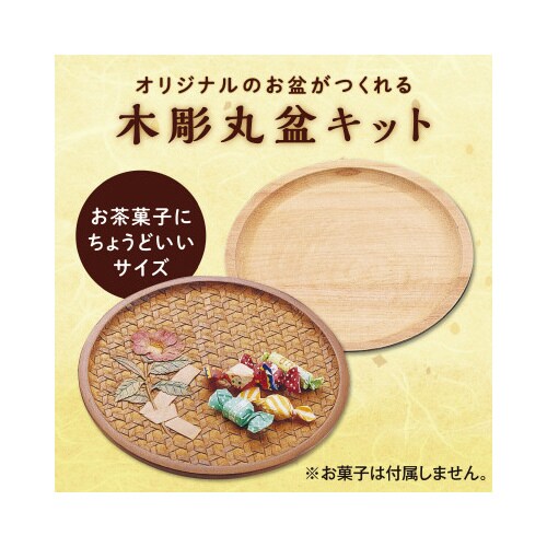 木彫丸盆 小 φ210