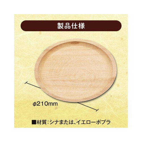 木彫丸盆 小 φ210