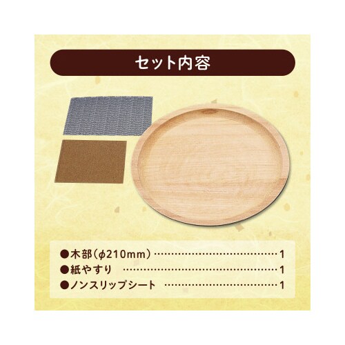 木彫丸盆 小 φ210