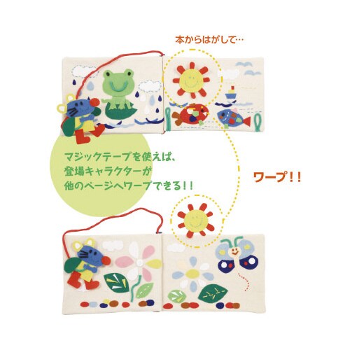 基礎縫いかんたん布絵本づくり