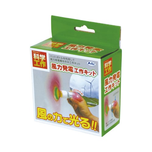 風力発電工作20セット(ケース入)