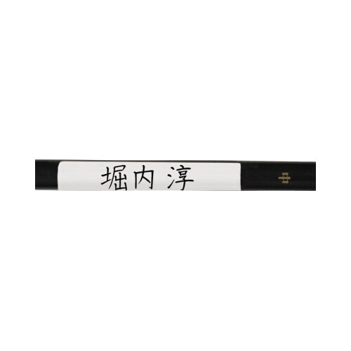 ナイロン黒軸面相 小