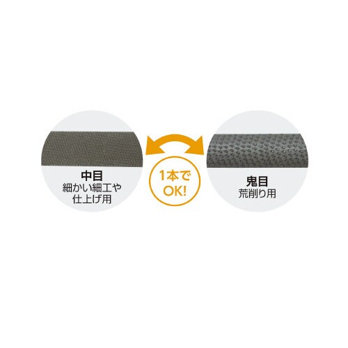 やすり半丸 中目/鬼目
