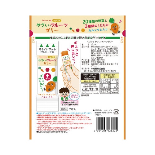 べジぷる やさいフルーツゼリー 16個