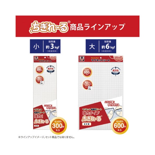 マグネット粘着付シート強力ちぎれーる大