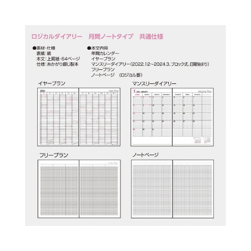 【2023年版】ロジカルダイアリーノートB/A5橙