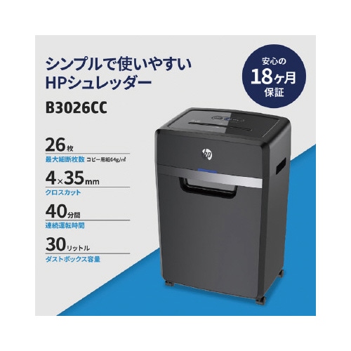 クロスカットシュレッダー B3026CC