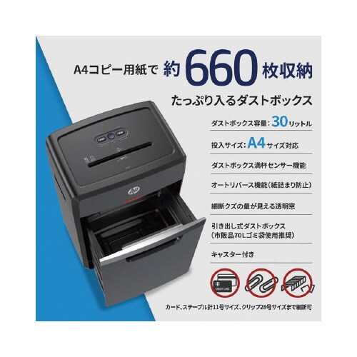 クロスカットシュレッダー B3026CC