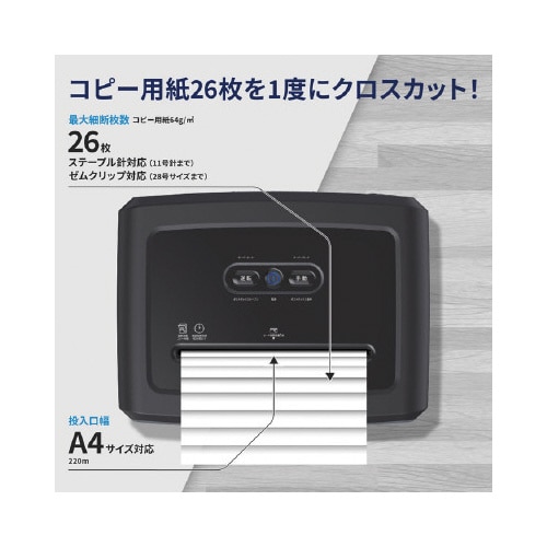 クロスカットシュレッダー B3026CC