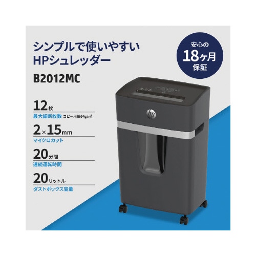 マイクロカットシュレッダー B2012MC