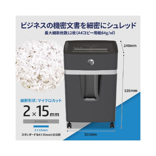 マイクロカットシュレッダー B2012MC