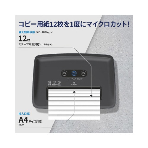 マイクロカットシュレッダー B2012MC