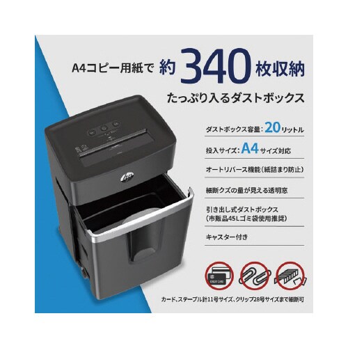 クロスカットシュレッダー B2018CC