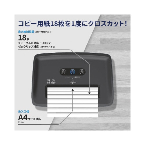 クロスカットシュレッダー B2018CC