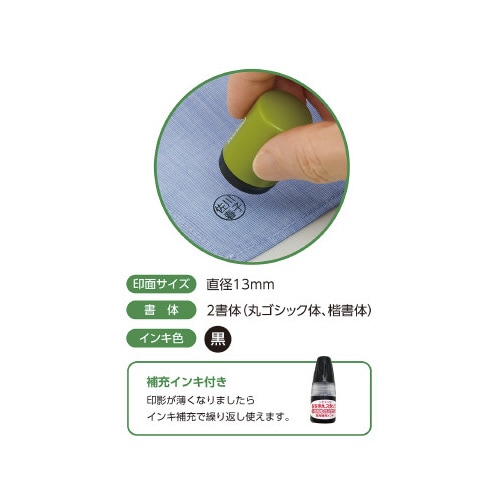 どこでも持ち物スタンプ 氏名印タイプ