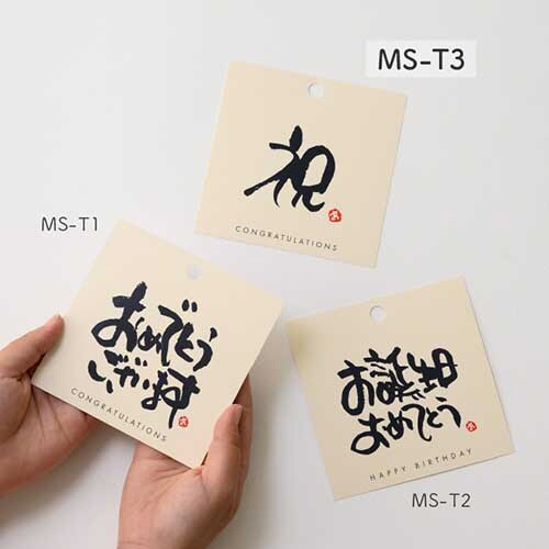 メッセージタッグ 3 祝 30枚入×4