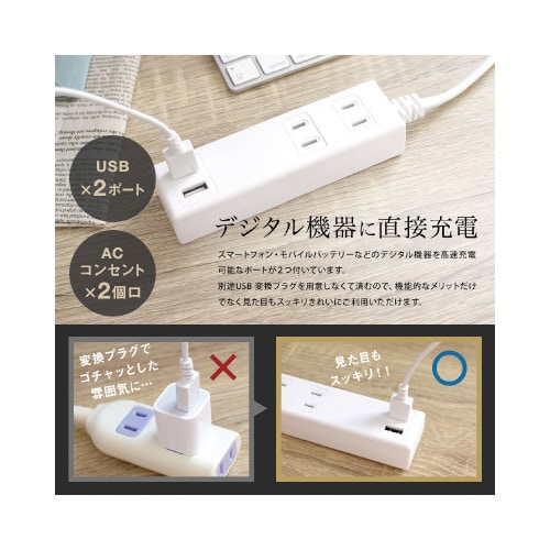 USBポート付きOAタップ2.0mホワイト