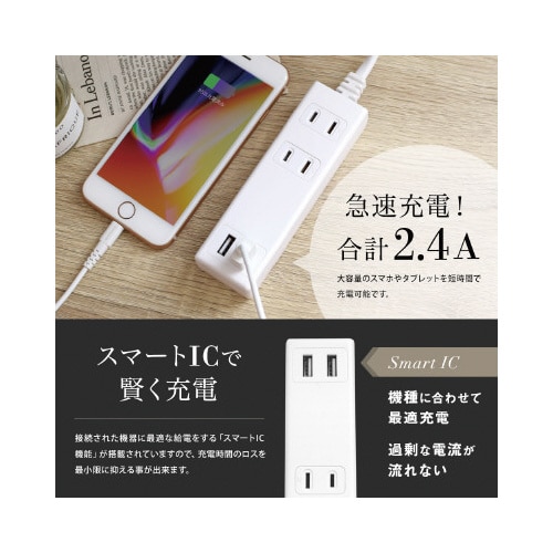 USBポート付きOAタップ2.0mホワイト