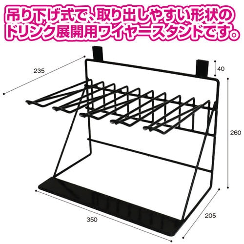 ペットボトルワイヤースタンド