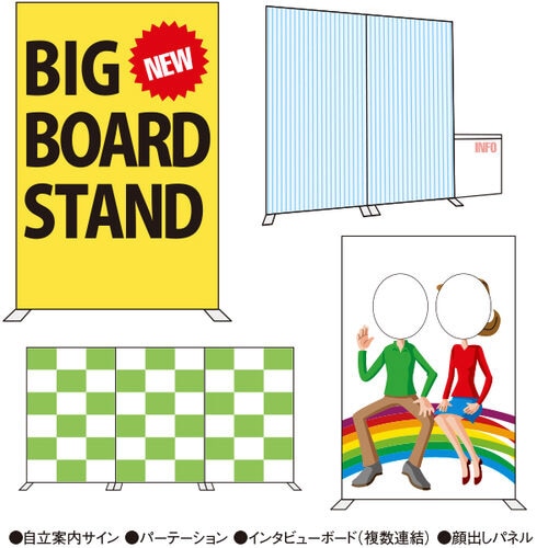 大型ボードスタンド