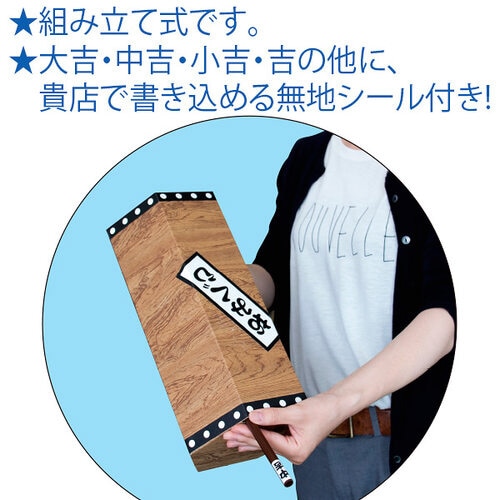 オリジナルジャンボおみくじ(ハーフサイズ)