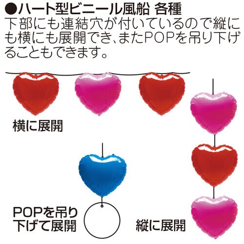 ハート型ビニール風船 ホワイトデー