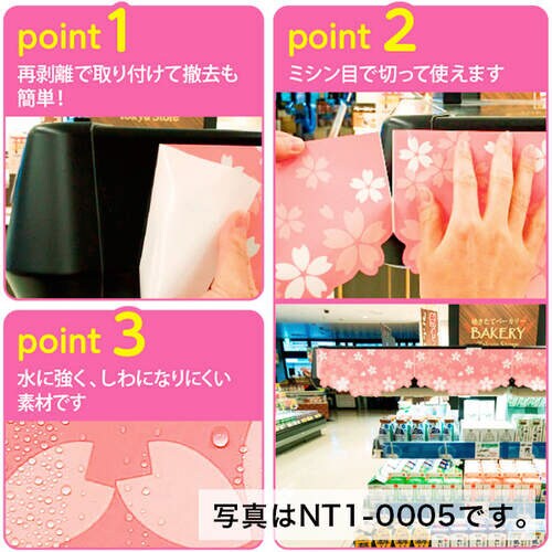 かんたんロール幕桜