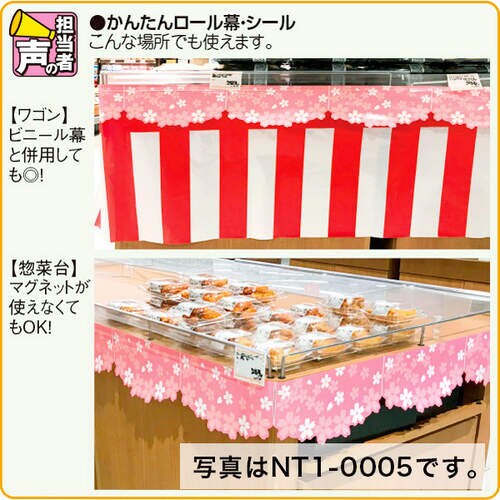 かんたんロール幕桜