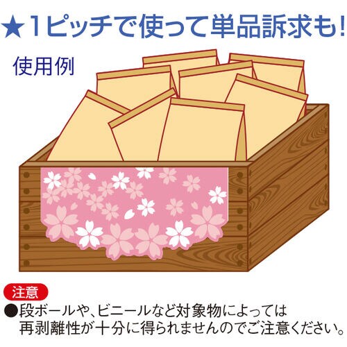 かんたんロール幕桜