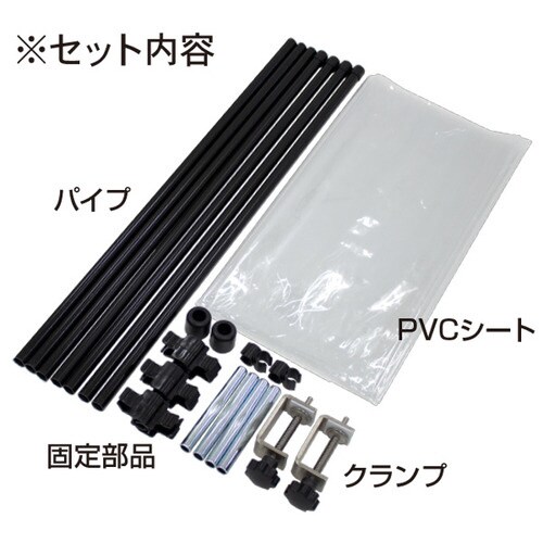 クランプ式飛沫ガードセット