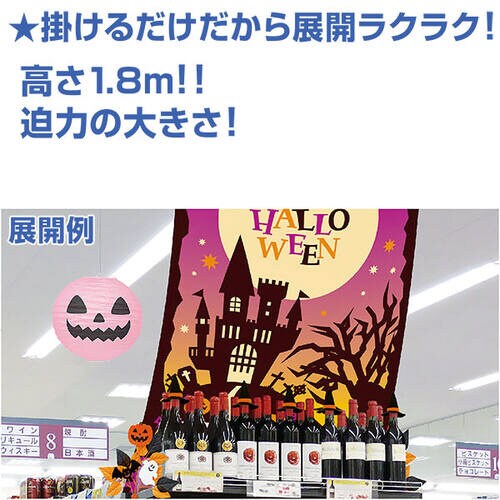 シックハロウィンタペストリー(防炎加工)