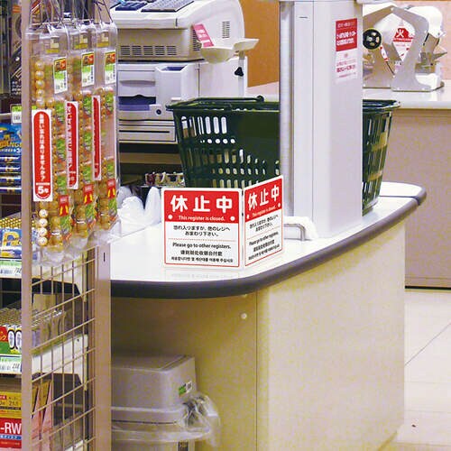 レジ休止板 四ヶ国語表記(折りたたみ式)