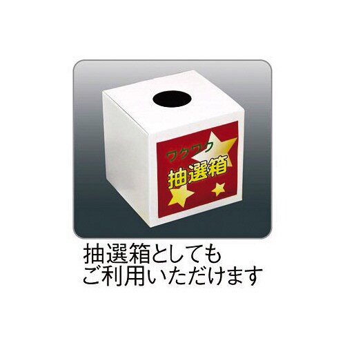 ペーパーフリー募金箱(大)