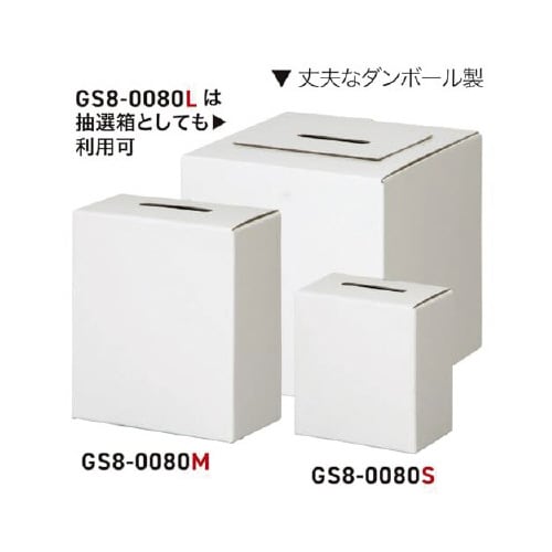 ペーパーフリー募金箱(大)