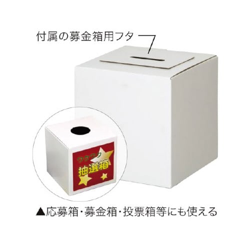 ペーパーフリー募金箱(大)