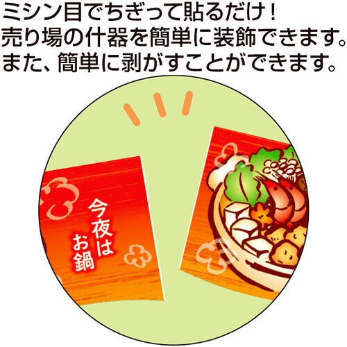 かんたんロール幕今夜はお鍋