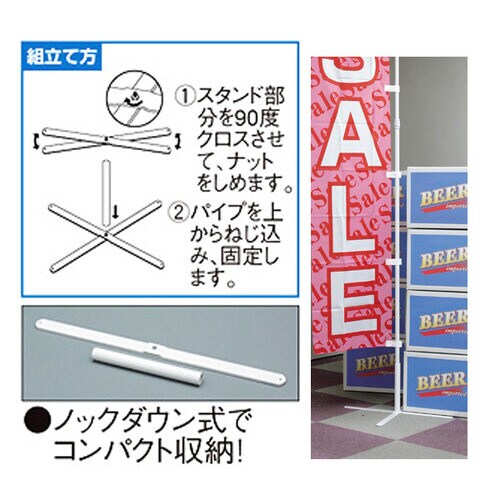 クロススタンド